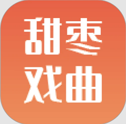 甜枣戏曲