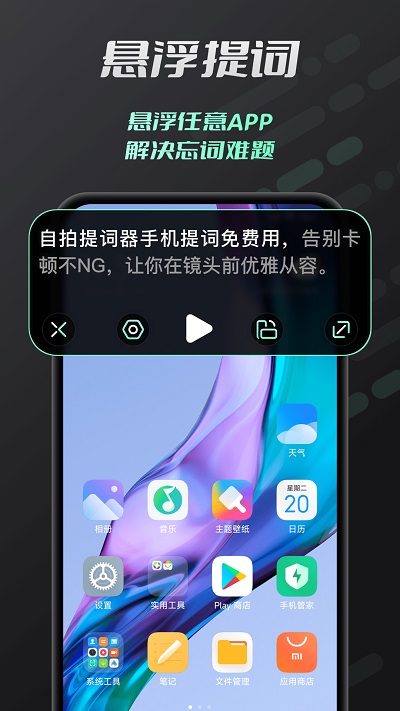 自拍提词器app