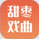 甜枣戏曲