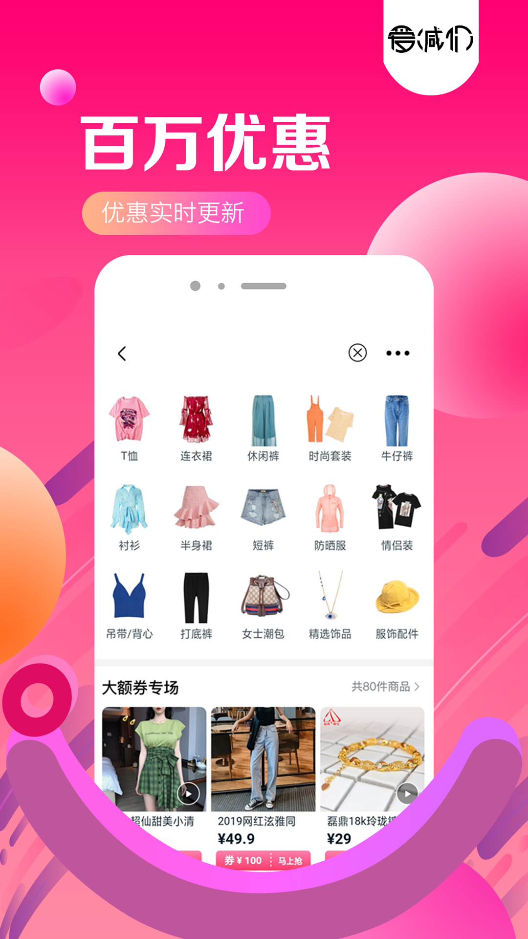 爱减价app