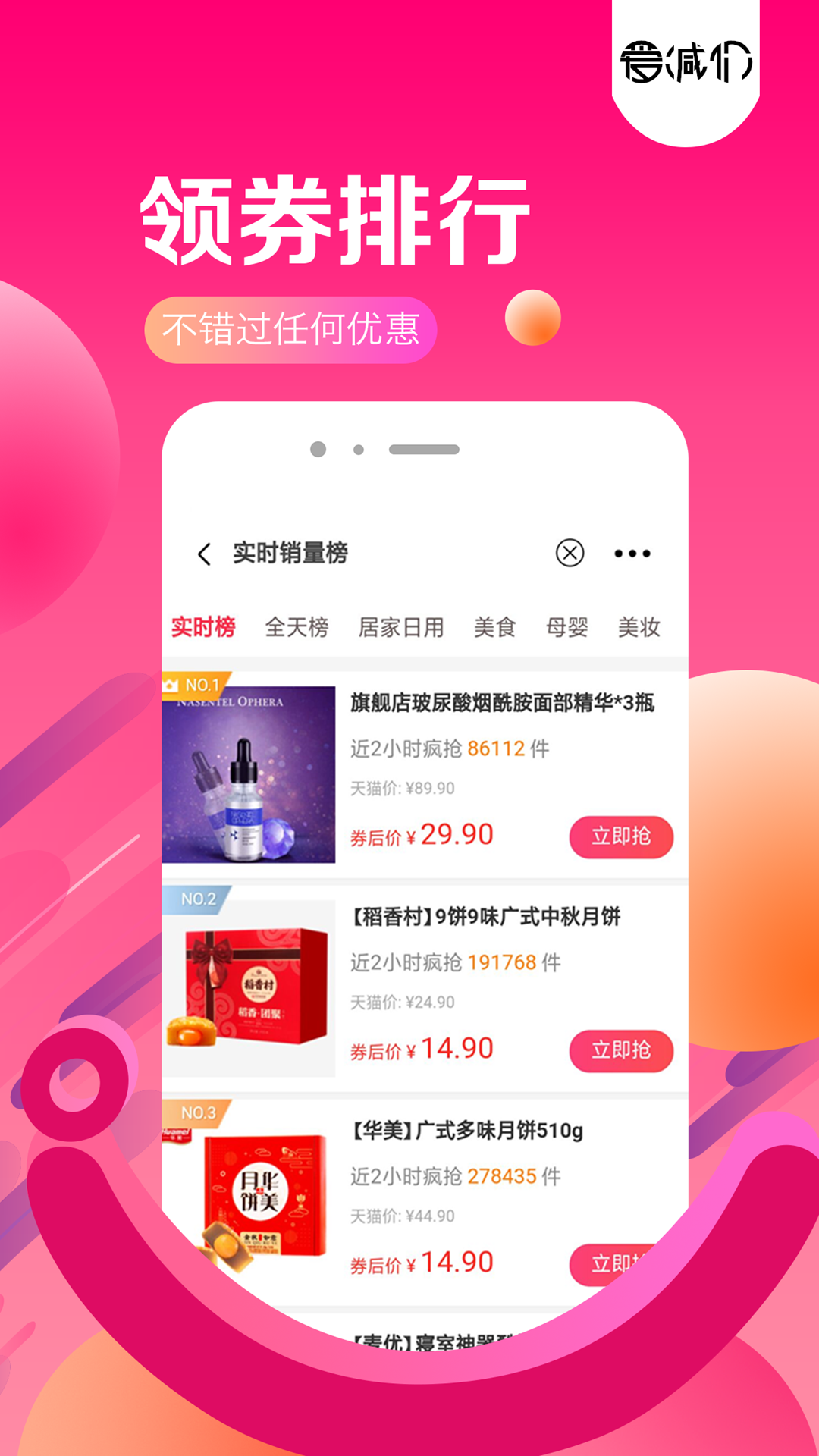 爱减价app