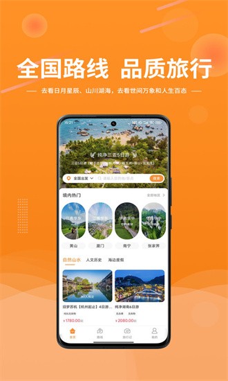 晟阳旅游app