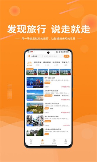 晟阳旅游app