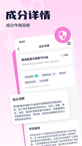 成分喵app