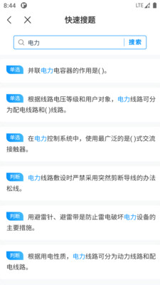 电工考试宝典app