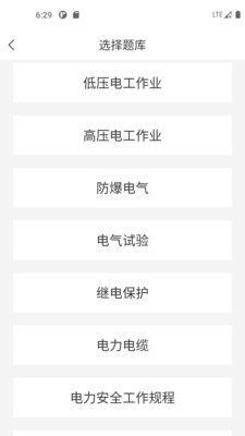 电工考试宝典app