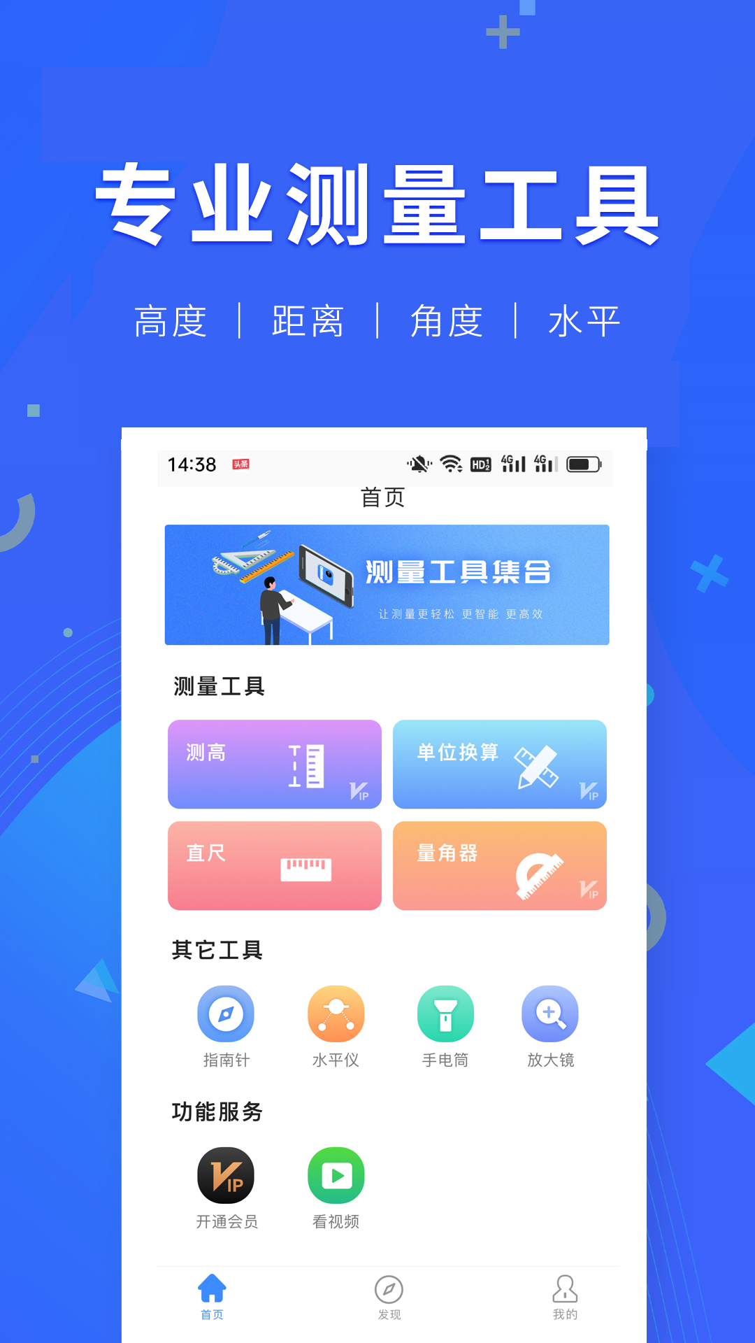 小虎尺子app