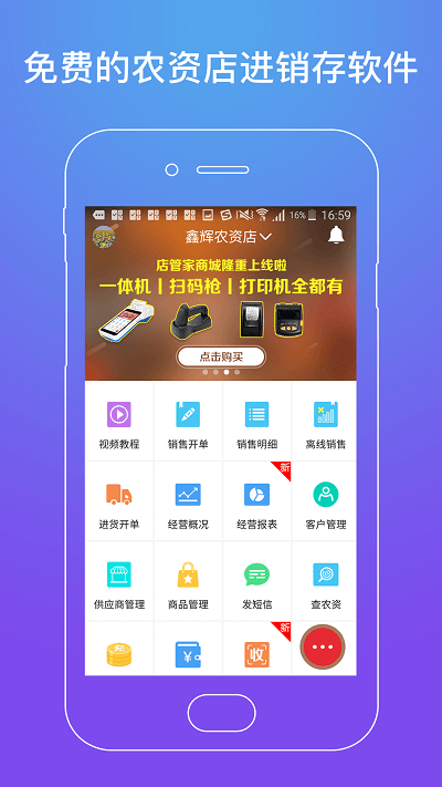 劲牛店管家app