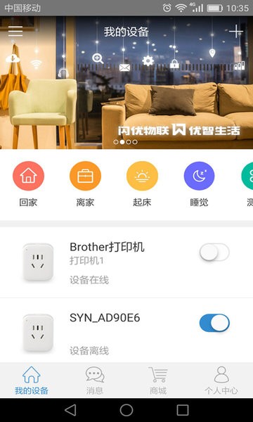 闪优物联app