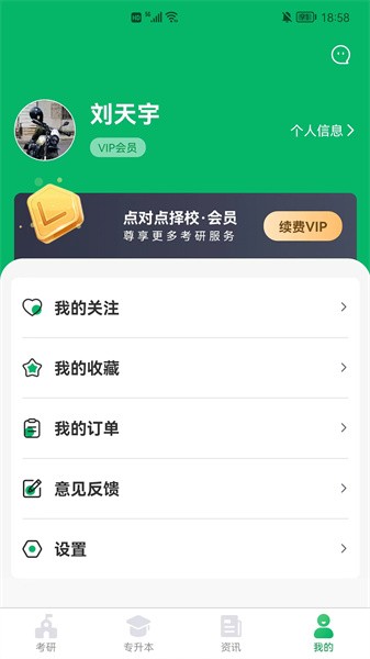 点对点择校app