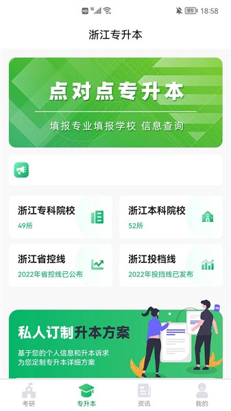 点对点择校app