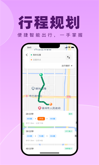 徐州出行app