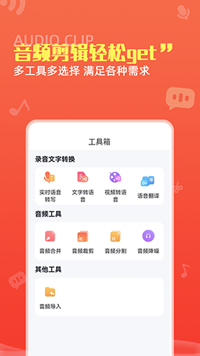 录音转文字proapp