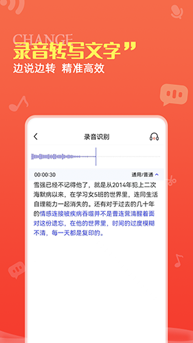 录音转文字proapp