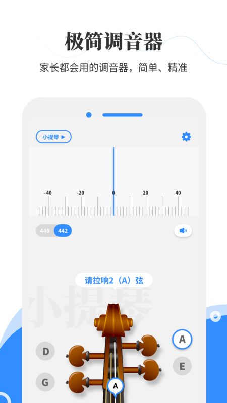 极简调音器app