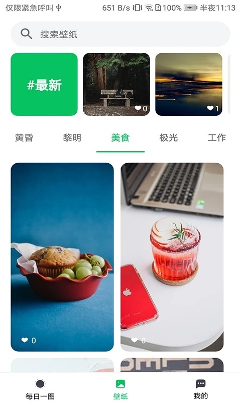 星空壁纸app