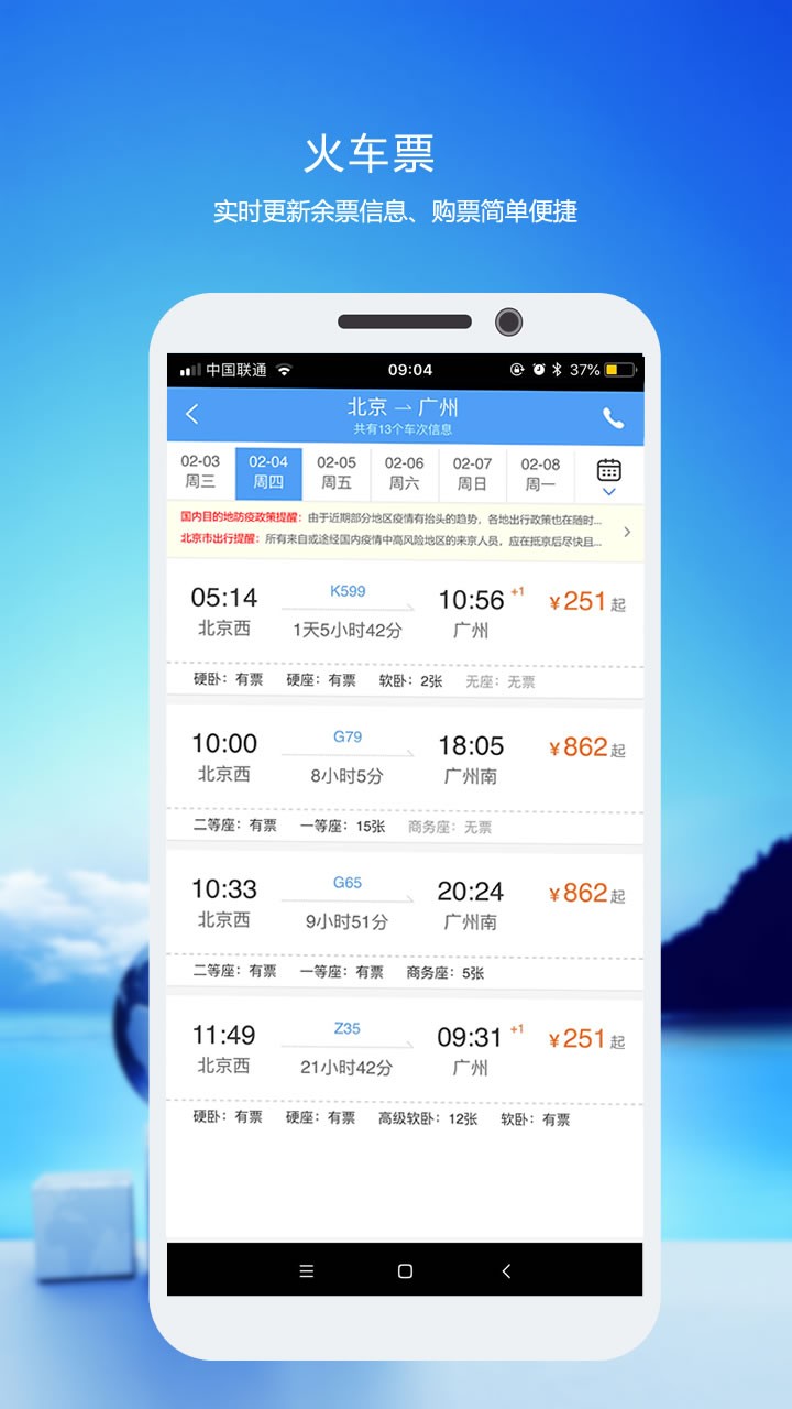 优行云商旅app