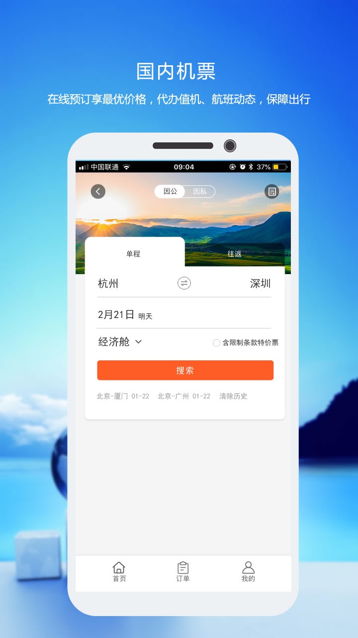 优行云商旅app