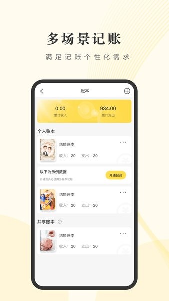 记账小账app