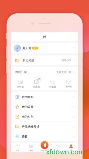 左邻右家app