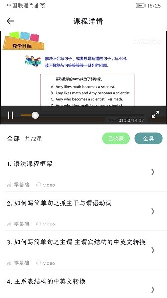 英语语法精讲app