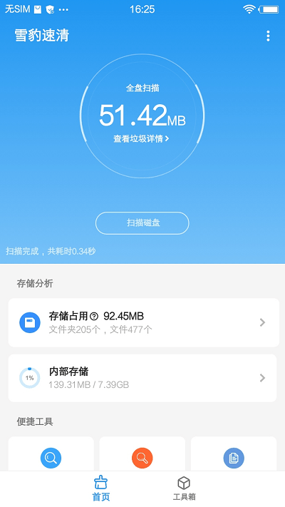 雪豹清理大师app