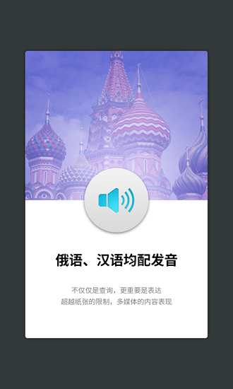 外研社俄语词典app