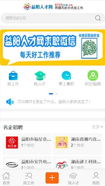 益阳人才网app