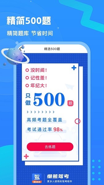 懒熊驾考app