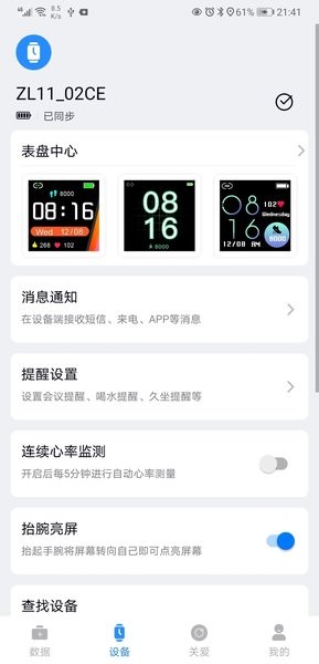 FFit智能手表app