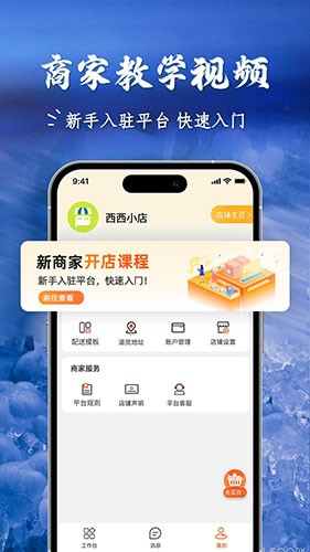 乡农商城app