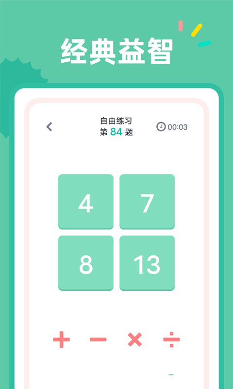 24点口算app