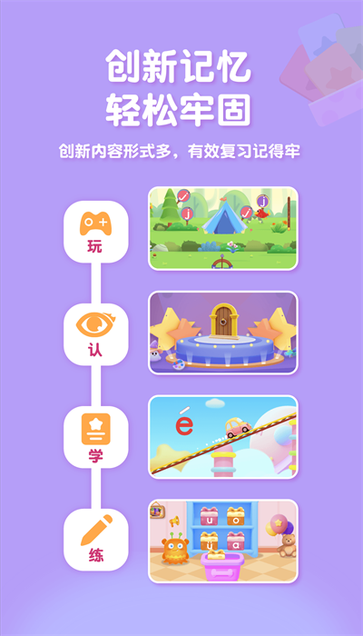 喵喵拼音app