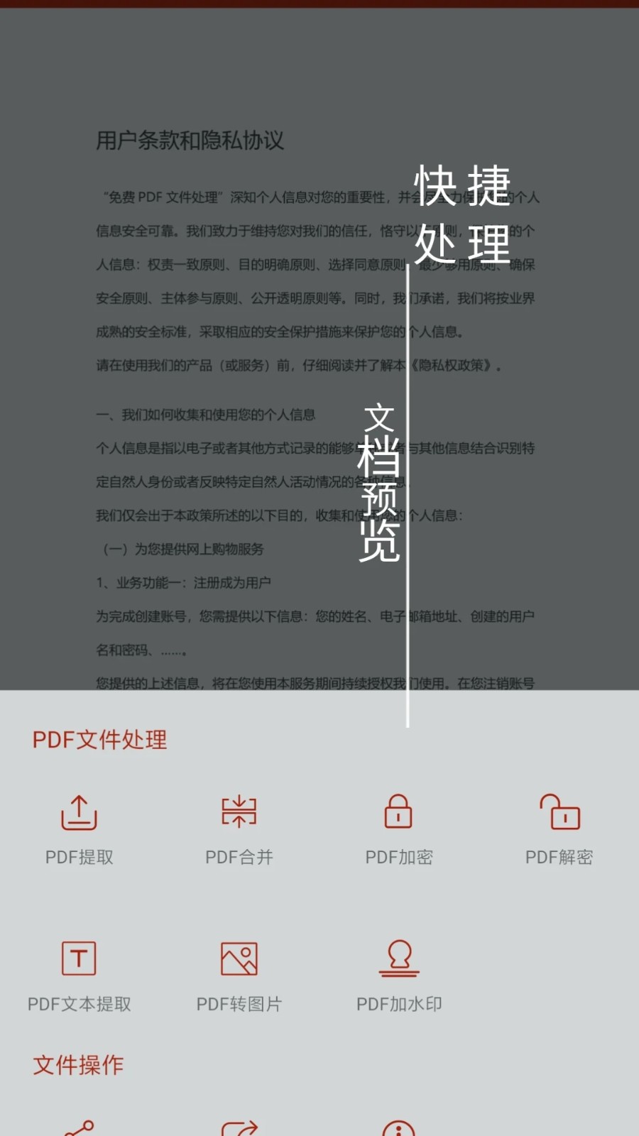 PDF处理助手app