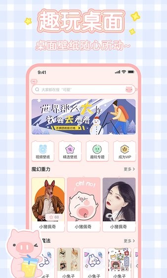 趣玩桌面壁纸app