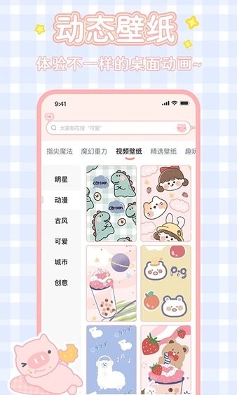 趣玩桌面壁纸app