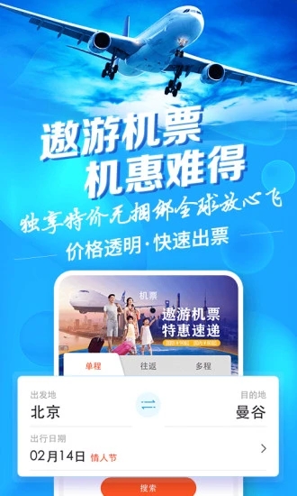 中青旅遨游旅行app