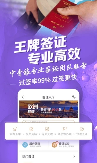 中青旅遨游旅行app