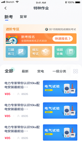 e电工云课堂app