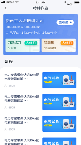 e电工云课堂app