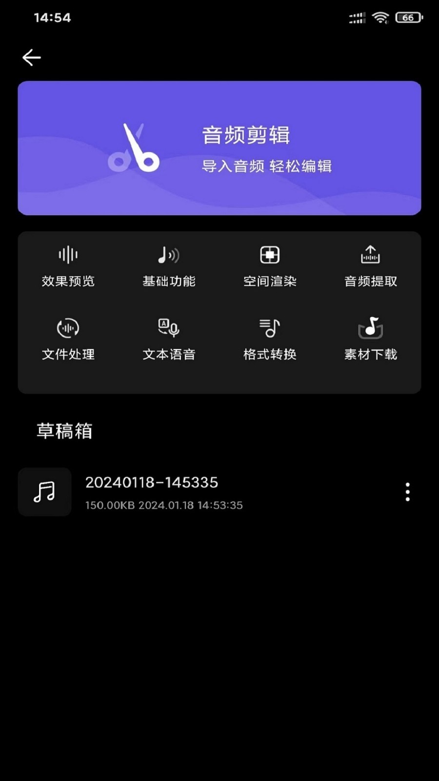 风云音频剪辑app