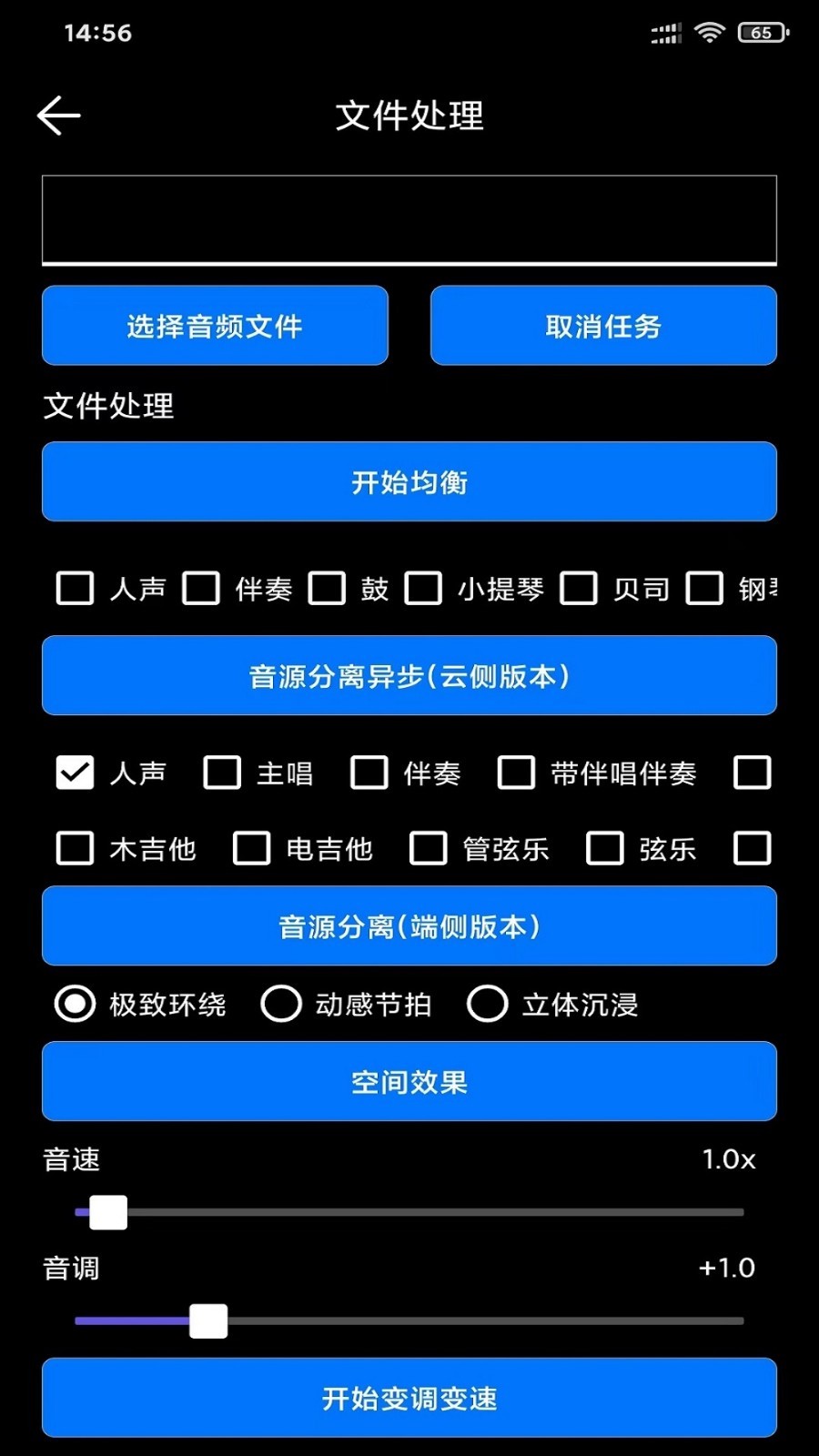 风云音频剪辑app