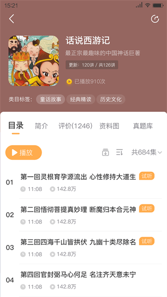 狮子老爸讲故事app