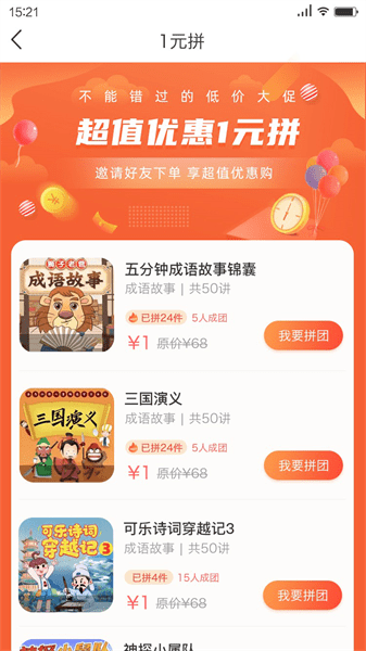 狮子老爸讲故事app