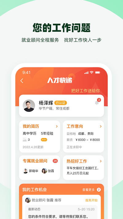 亲亲小保社保app