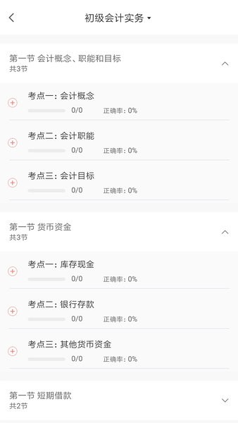 中欣题库app