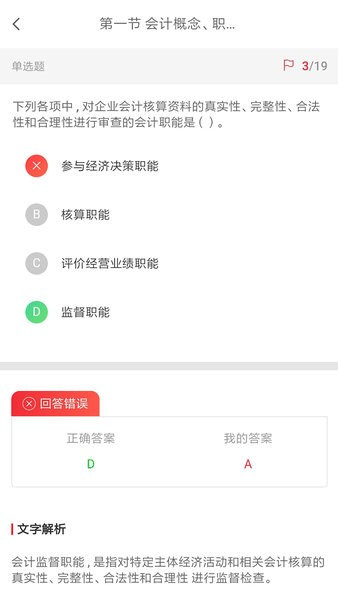 中欣题库app