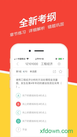 一建练题狗app