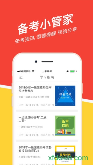 一建练题狗app