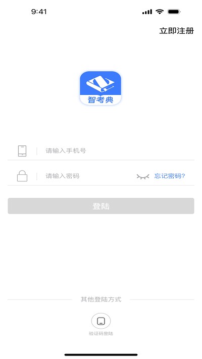 智考典题库app